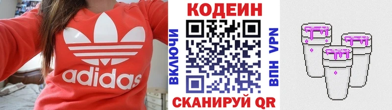 MEGA ТОР  Сковородино  Кодеиновый сироп Lean напиток Lean (лин)  купить  сайты 